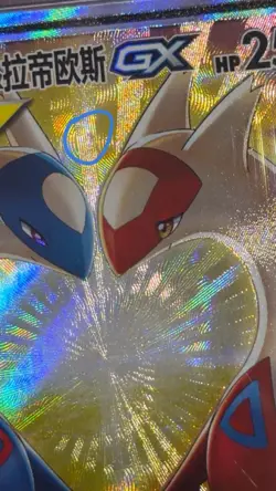 US SELLER PSA 10 2023 Pokemon Chinese Latias & Latios GX CSM2aC 175/150 SR - Image 2