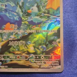 Pokemon TCG SV11W White Flare Ducklett 106/086 Art Rare Holo Korean 2025 - Image 4