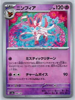 Sylveon - Master Ball - Terastal Festival SV8a 068/187 Reverse Holo Pokemon Card - Image 1