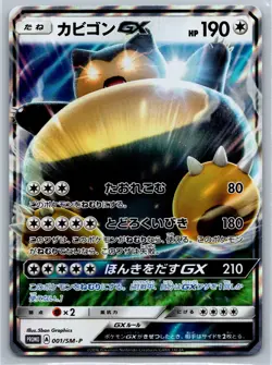 Snorlax GX - Sun & Moon Pre-Order Promo 001/SM-P Pokemon Card NM - Image 1