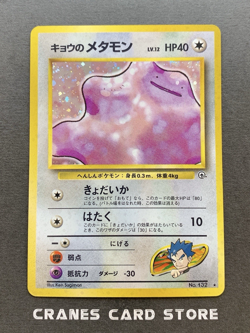 [NM] Pokemon Card Koga's Ditto No.132 Holo Old Back Gym Challenge 1999 Japanese - Image 1