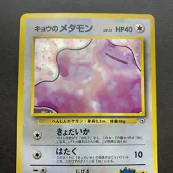 [NM] Pokemon Card Koga's Ditto No.132 Holo Old Back Gym Challenge 1999 Japanese - Image 3