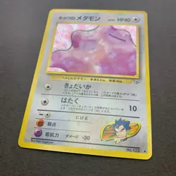 [NM] Pokemon Card Koga's Ditto No.132 Holo Old Back Gym Challenge 1999 Japanese - Image 4