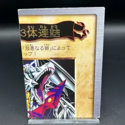 Yu-Gi-Oh! Blue-eyes White Dragon 3-Body Connection 4-Card Set Bandai Japanese - Image 4