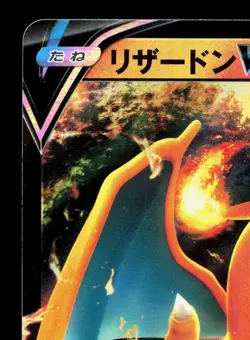 Charizard V 014/100 Star Birth LP Japanese Pokemon Card TCG - Image 2