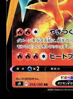 Charizard V 014/100 Star Birth LP Japanese Pokemon Card TCG - Image 4