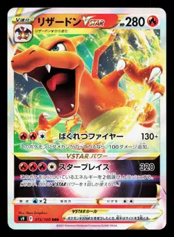 Charizard VSTAR 015/100 Star Birth LP Japanese Pokemon Card TCG - Image 1
