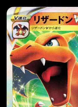 Charizard VSTAR 015/100 Star Birth LP Japanese Pokemon Card TCG - Image 2