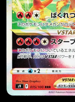 Charizard VSTAR 015/100 Star Birth LP Japanese Pokemon Card TCG - Image 4