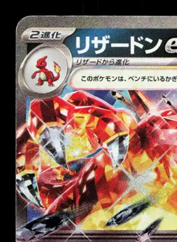 Charizard EX 115/190 Shiny Treasure ex LP Japanese Pokemon Card TCG - Image 2