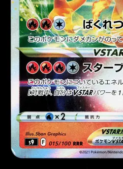 Charizard VSTAR 015/100 Star Birth LP Japanese Pokemon Card TCG - Image 4