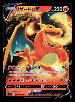 Charizard V 014/100 Star Birth LP Japanese Pokemon Card TCG - Image 1