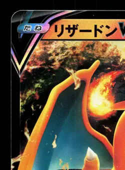 Charizard V 014/100 Star Birth LP Japanese Pokemon Card TCG - Image 2