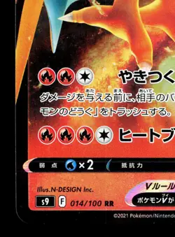 Charizard V 014/100 Star Birth LP Japanese Pokemon Card TCG - Image 4