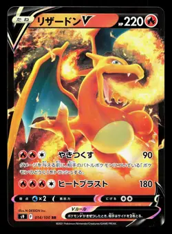 Charizard V 014/100 Star Birth LP Japanese Pokemon Card TCG - Image 1
