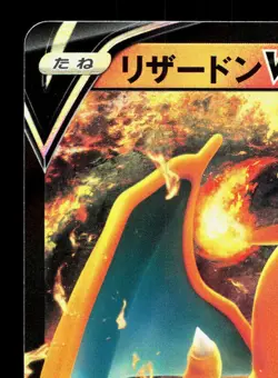Charizard V 014/100 Star Birth LP Japanese Pokemon Card TCG - Image 2