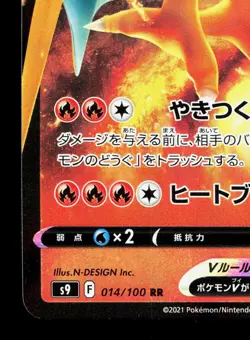 Charizard V 014/100 Star Birth LP Japanese Pokemon Card TCG - Image 4