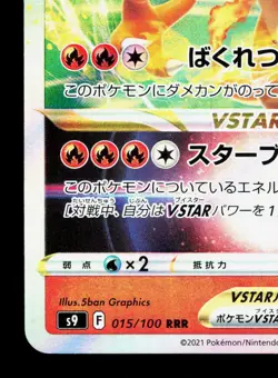 Charizard VSTAR 015/100 Star Birth LP Japanese Pokemon Card TCG - Image 4