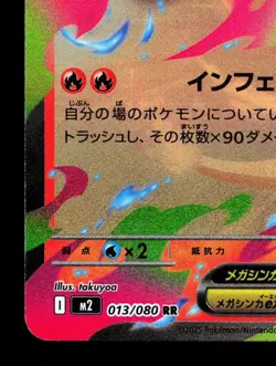 Mega Charizard X EX 013/080 Inferno X NM Japanese Pokemon Card TCG - Image 4