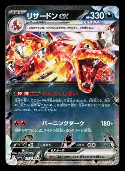 Charizard EX 115/190 Shiny Treasure ex LP Japanese Pokemon Card TCG - Image 1