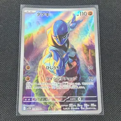 Sawk - 128/086 - AR - White Flare - Japanese - Pokemon Card - NM/M - Image 1