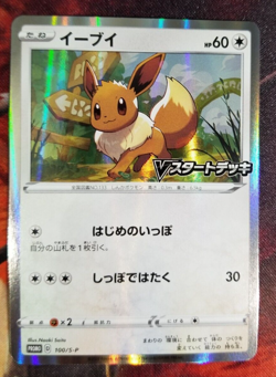 Japanese Eevee 100/S-P - Pokemon Card - V Deck PROMO HOLO NM- US SELLER - Image 1