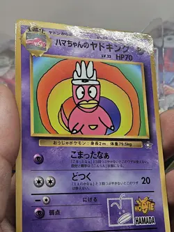 Hama-chan's Slowking Corocoro Promotional Cards Regular (Japanese) - Image 3