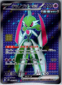 Iron Valiant ex 080/066 Japanese SV4M: Future Flash - Pokemon Card - NM - Image 1