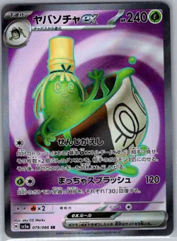 Sinistcha ex 079/066 Japanese SV5a: Crimson Haze - Pokemon Card - NM - Image 1