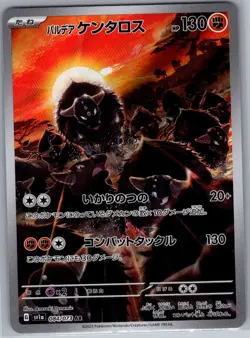 Paldean Tauros 084/073 Japanese SV1a: Triplet Beat - Pokemon Card - NM - Image 1