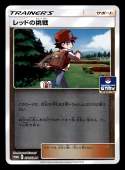 Reds Challenge 370/SM-P Promo Sun & Moon Pokemon Japanese Near Mint - Image 1