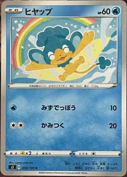 Panpour - 018/100 C - Infinity Zone S3 Pokemon 2020 - Image 1