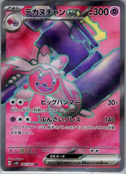 Annihilape ex 087/071 SR - [JP] Pokemon SV2P: Snow Hazard - Super Rare (NM) - Image 1