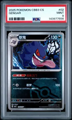 (PSA 9) Pokemon: Chinese Gem Pack 3 – Gengar #02 [Poke Ball Holo] - Image 1