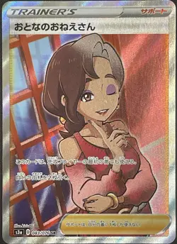 Beauty SR 083/076 s3a Legendary Heartbeat Japanese Pokemon Card - Image 1