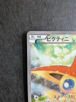Victini 007/036 Holo Cp5 Mythical & Legendary Dream Shine Japanese Pokemon NM - Image 3