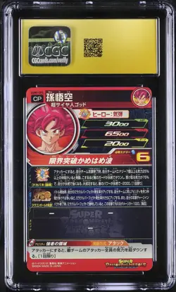 CGC 10 Son Goku UGM3-CP5 Super Dragon Ball Heroes Card TCG 058 - Image 2
