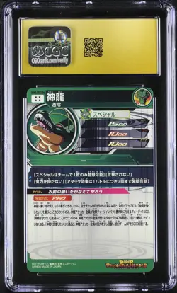 CGC 10 Shenron UGM3-SEC3 DA Super Dragon Ball Heroes Card TCG 041 - Image 2