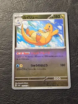 Dragonite (Poke Ball Pattern) 149/165 Sv2a: Pokemon Card 151 Holo (Japanese) - Image 1