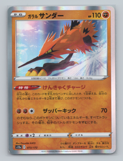 Zapdos & Galarian Zapdos 4 Card Lot Holo Rare + V Japanese Pokemon TCG NM - Image 5