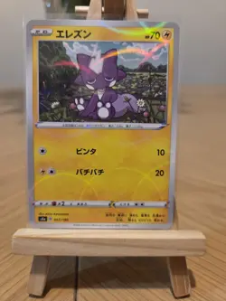 Pokemon TCG - Shiny Star V - Toxel Reverse Holo 057/190 - Image 1