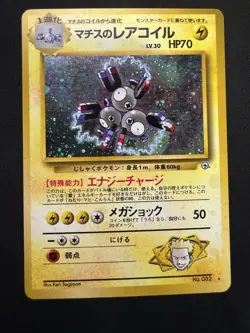 Pokemon TCG Lt. Surge's Magneton Gym Challenge 082 Holo Rare 70 HP 1996 Japanese - Image 1
