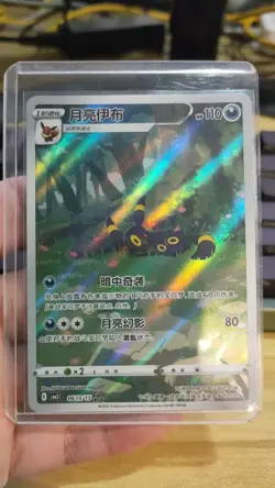 IN STOCK Pokemon TCG Chinese Horizon Gem Pack Vol2 Umbreon CBB2C 0615/15 - Image 1