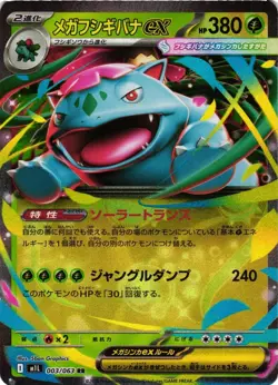 Pokemon Mega Venusaur ex 003/063 Mega Brave Holo Japanese - NM/Cheap! Sale! - Image 1