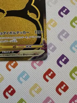 Pokemon Japanese pikachu VMAX UR Gold Rare 279/184 S8b VMAX Climax New Holo Mint - Image 4
