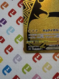 Pokemon Japanese pikachu VMAX UR Gold Rare 279/184 S8b VMAX Climax New Holo Mint - Image 5
