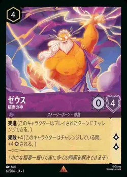 🟣Rare Foil Zeus - God of Lightning | Disney Lorcana Japanese First Chapter - Image 1