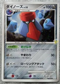 Pokemon 2009 Advent of Arceus Pt4 - 1Ed Probopass 064/090 Holo Card - NM to NM+ - Image 1