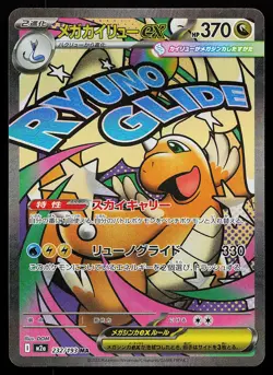 Mega Dragonite ex 232/193 Holo Japanese M2A Mega Dream Pokemon Card - Image 1