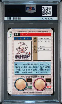 Mew Pokemon 1996 Prism Bandai Cardsdass Vending Red Japanese #151 PSA 8 - Image 2